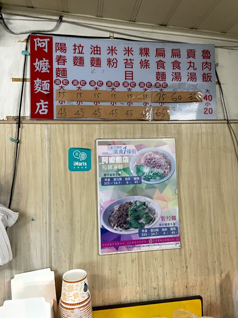 阿嬤麵店 的照片