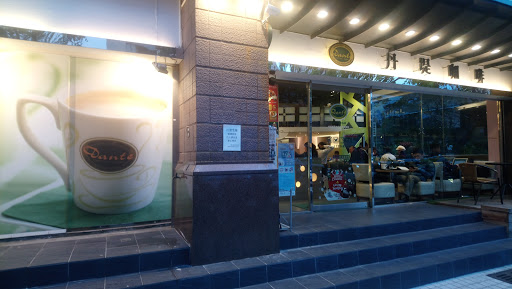 丹堤咖啡 Dante coffee (捷運北投店) 的照片