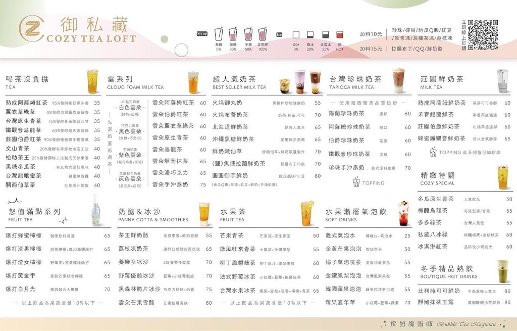 御私藏 鮮奶茶專賣店 竹北中正東店-竹北必喝茶飲|必喝飲料|冬季飲品|特色茶飲|人氣飲料|熱門飲料 的照片