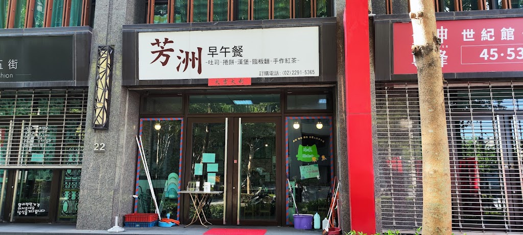 芳洲早午餐 的照片