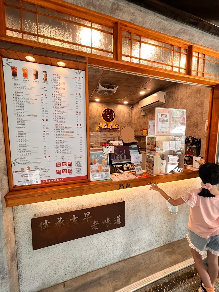 老賴茶棧中壢中原店 的照片