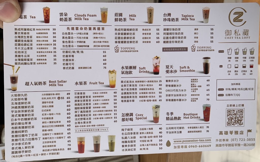 御私藏鮮奶茶專賣店-苓雅店 的照片