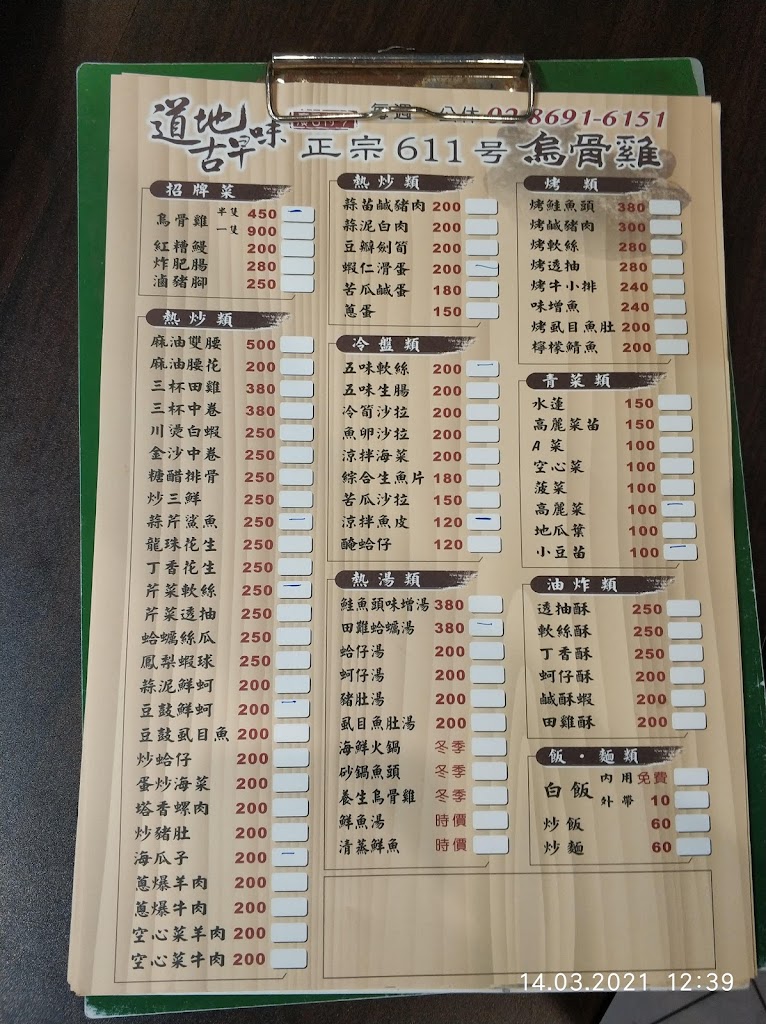 611正宗烏骨雞 的照片