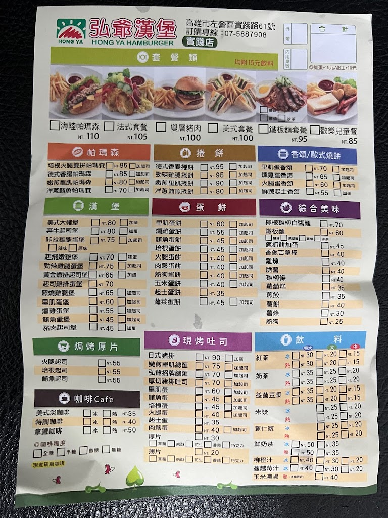 弘爺漢堡 - 實踐店 的照片