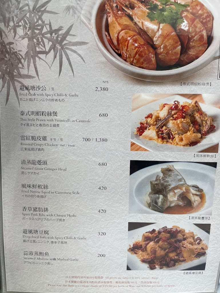 翠園粵菜餐廳 漢來店 的照片