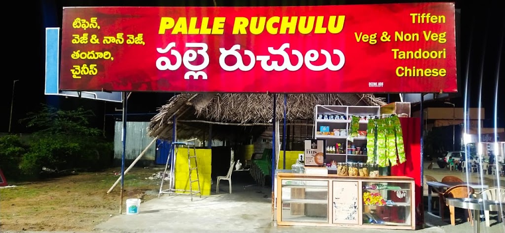 Palle Ruchulu