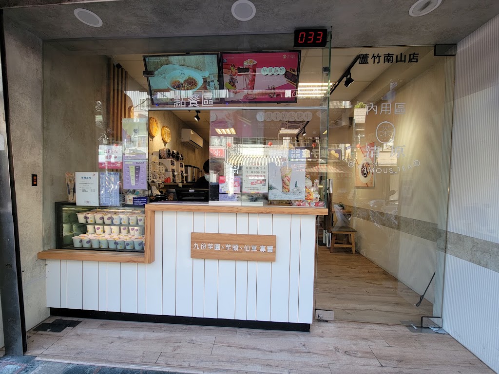 清原芋圓 蘆竹南山店 的照片