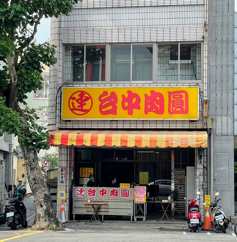 河南路 台中肉圓 的照片