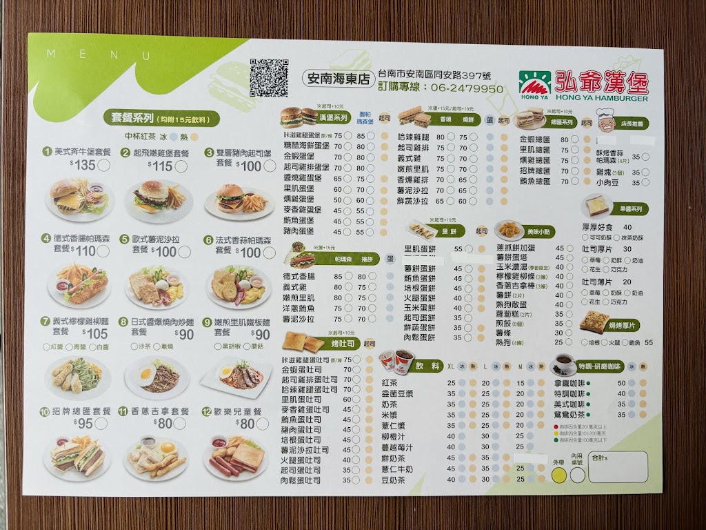 弘爺漢堡-安南海東店 的照片