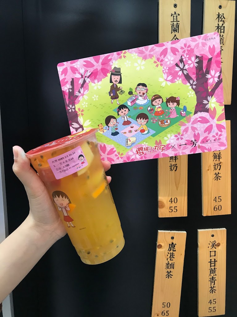 一芳水果茶 八德廣福店 的照片