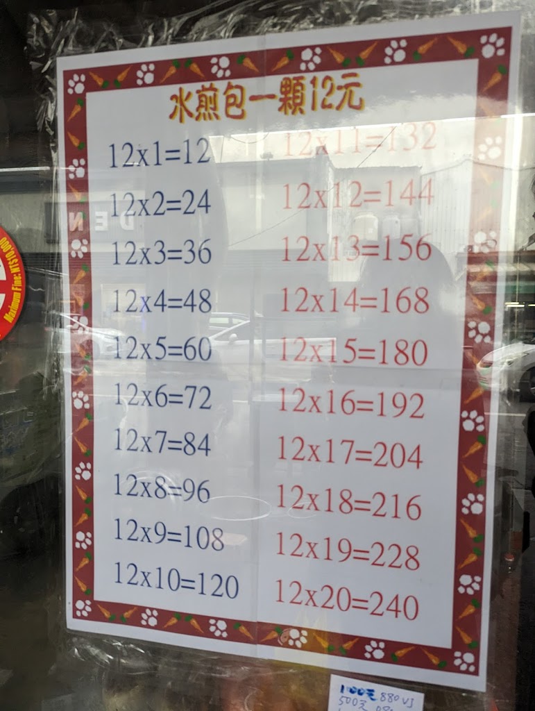 電子秤水煎包 的照片