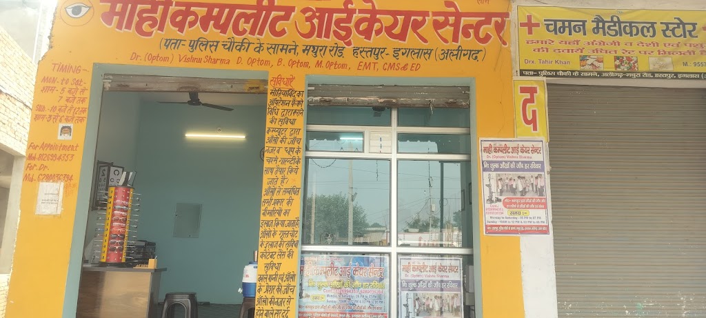 Mahi Complete Eye Care Center