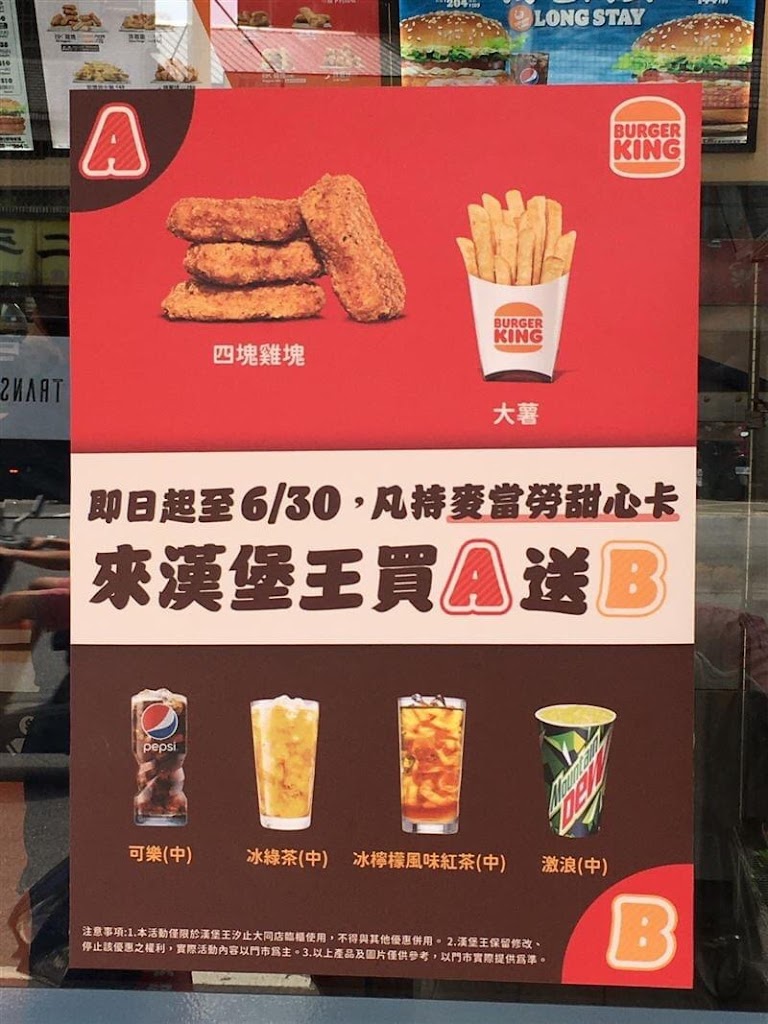 漢堡王 汐止大同店 的照片