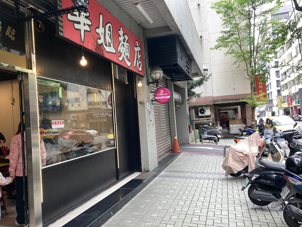 華姐麵店（樟樹店） 的照片