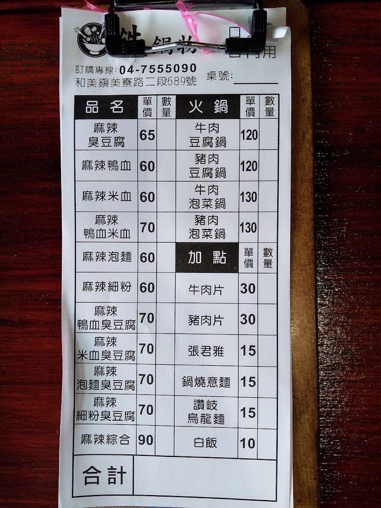 鉄鍋物 的照片
