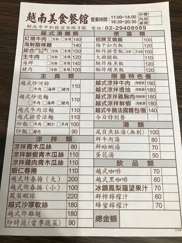 越南美食餐館 的照片