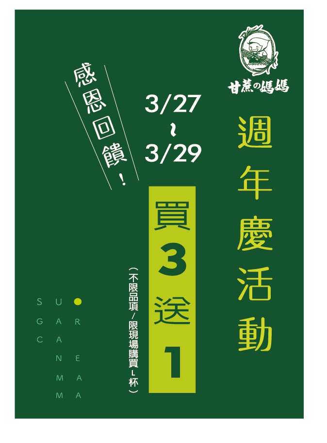 甘蔗の媽媽台北長春店 的照片