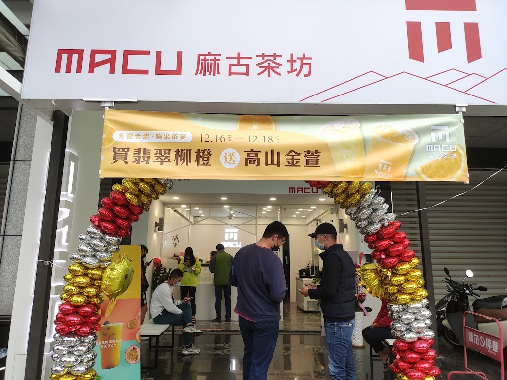 麻古茶坊 - 永康西勢店 的照片