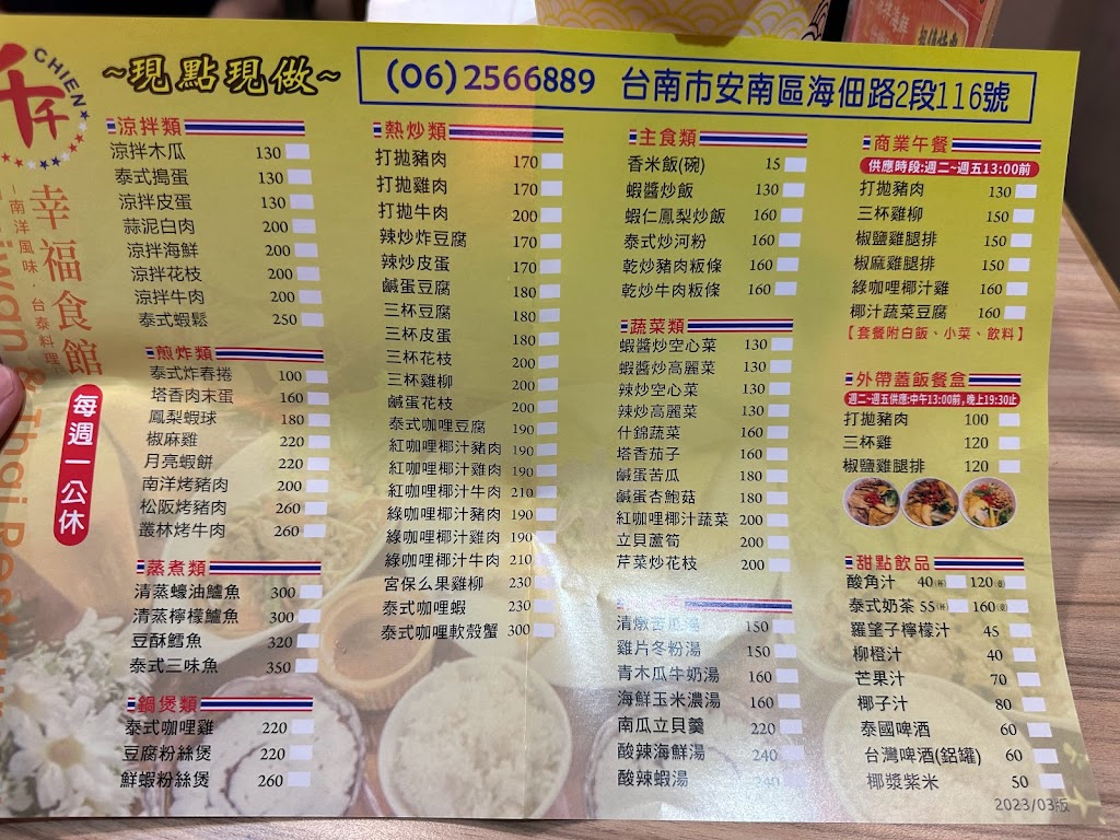 千千食館 的照片