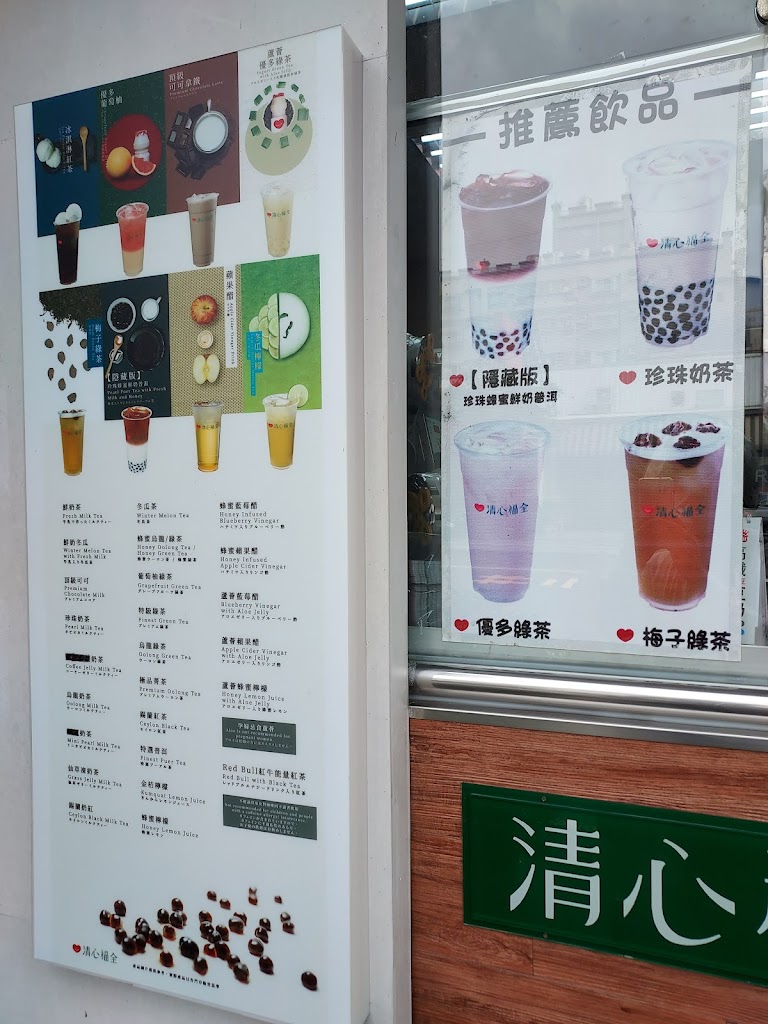 清心福全公園南店-珍珠奶茶手搖飲料專賣店 的照片