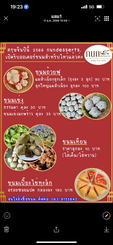 Mae Kasorn's Thai Dessert's Photo/Menu