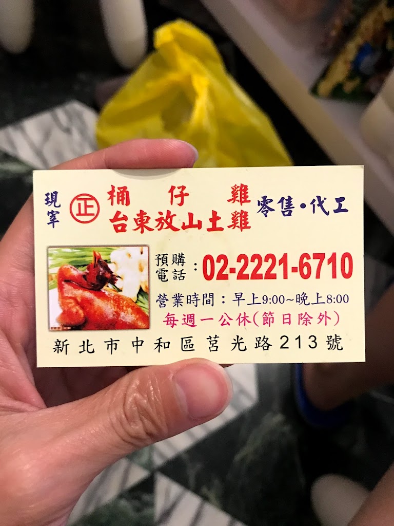 台東桶仔雞 的照片