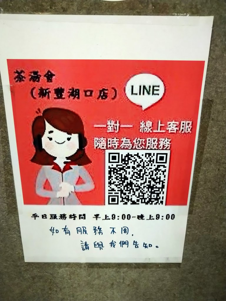 茶湯會 湖口仁和店 的照片