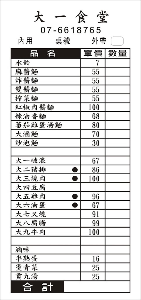 大一食堂 的照片