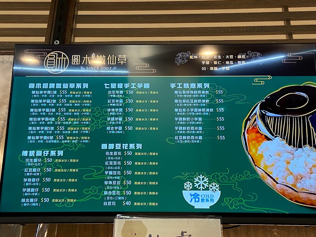 圓木嫩仙草 台中天津店 的照片