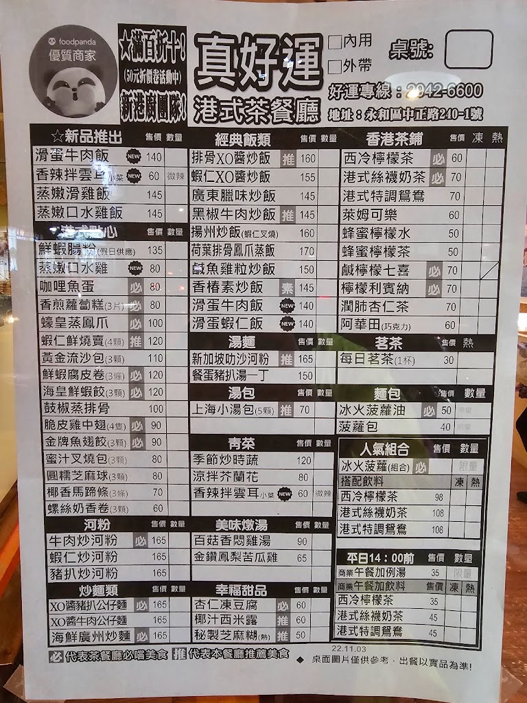 真好運茶餐廳 的照片