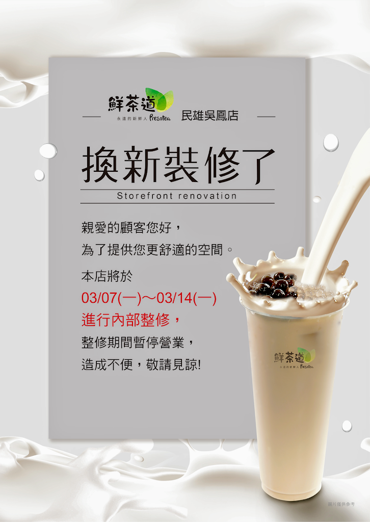 鮮茶道-民雄吳鳳店 的照片