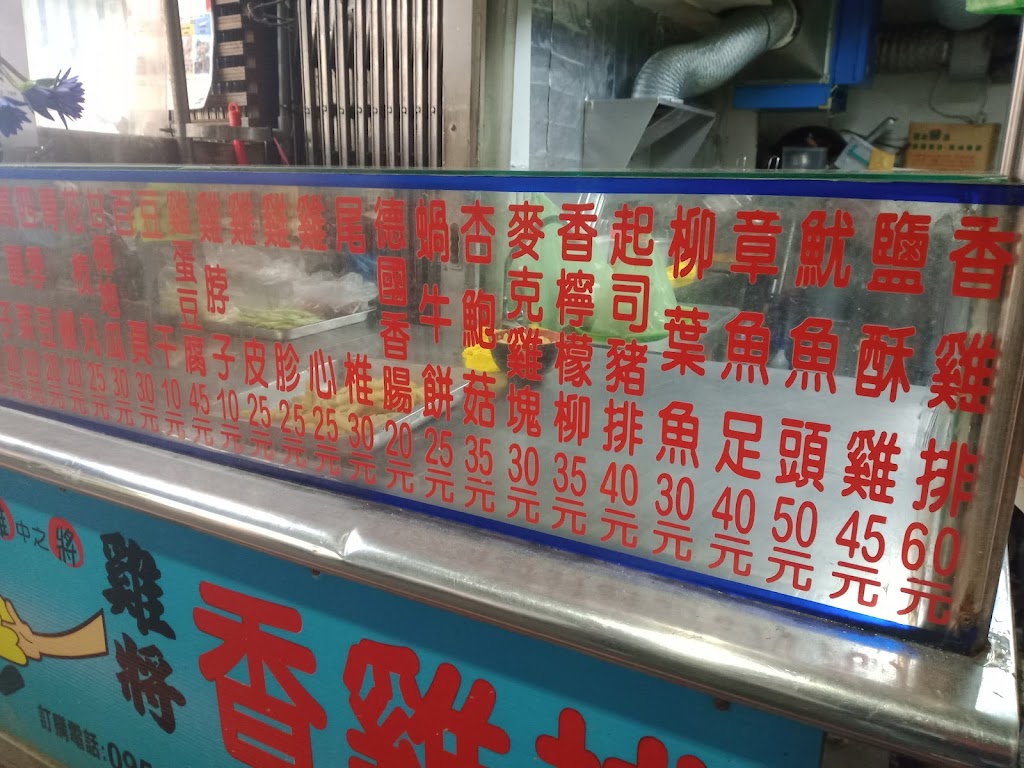 雞將香雞排 (淡水店) 的照片