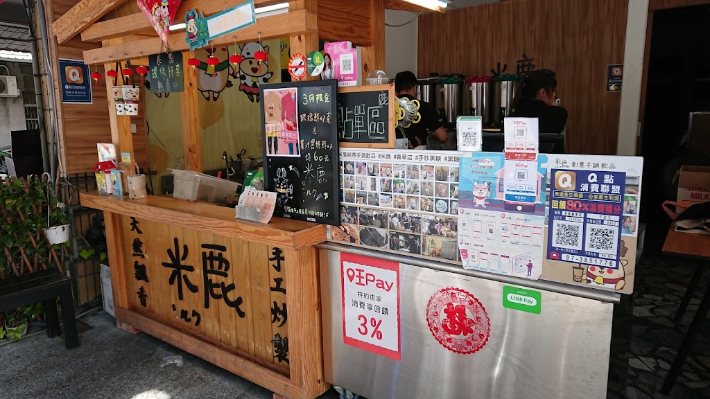 米鹿創意手調飲品 覺民店 的照片