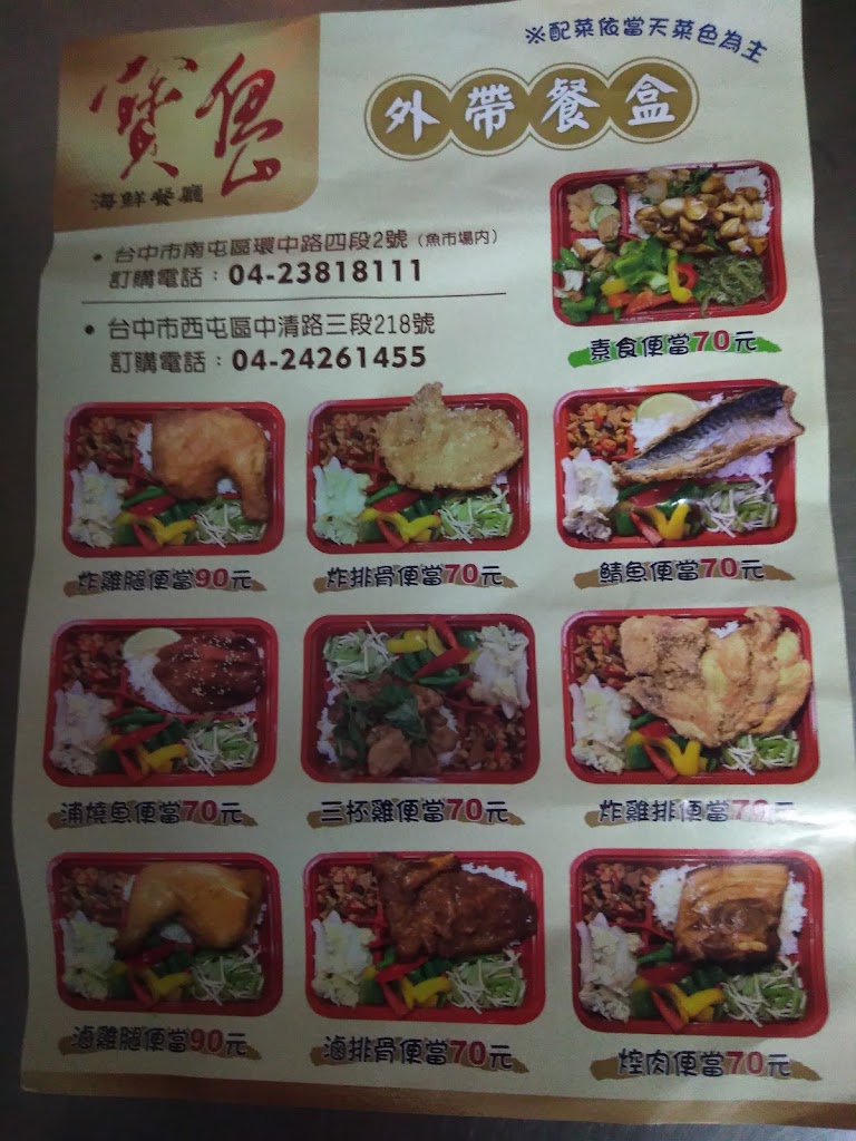 寶島餐廳(台中中清店) 的照片