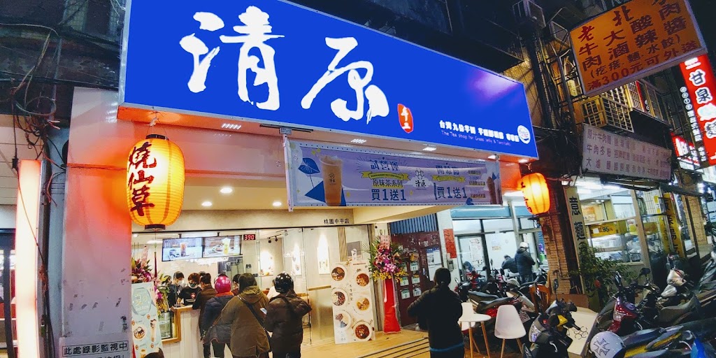 清原-桃園中平店（外送買10送1） 的照片