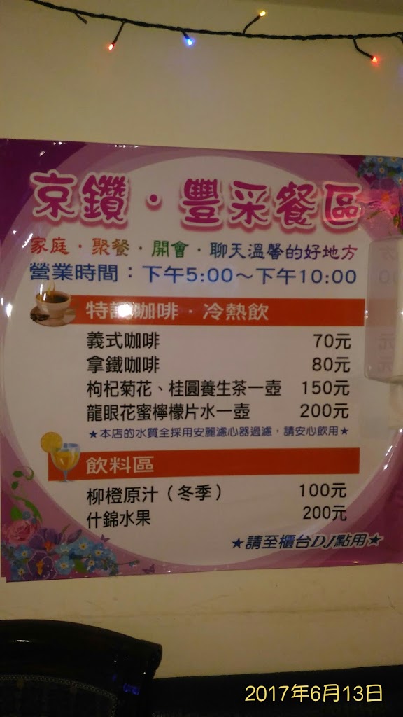 西門町京鑽豐采餐廳 的照片