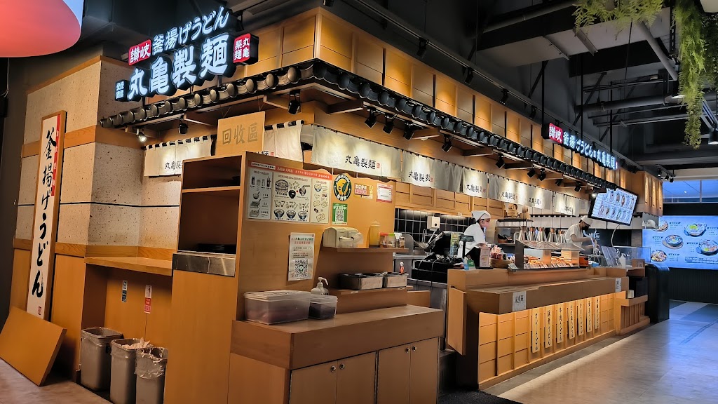 丸亀製麵 屏東驛站店 烏龍麵餐廳 的照片