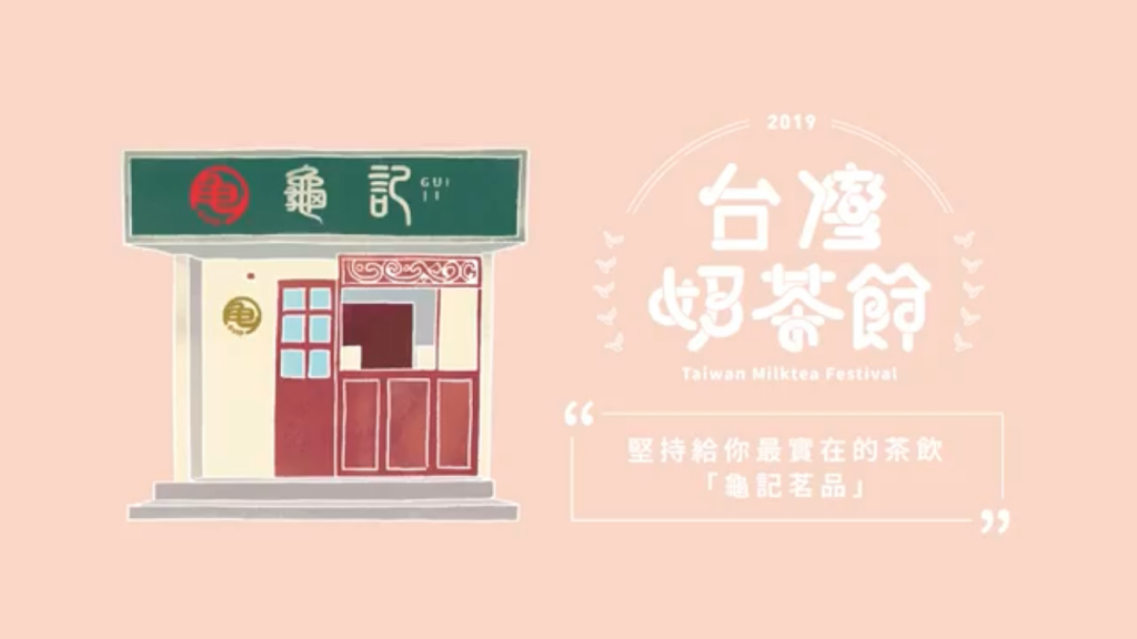 龜記茗品 小巨蛋總店 的照片