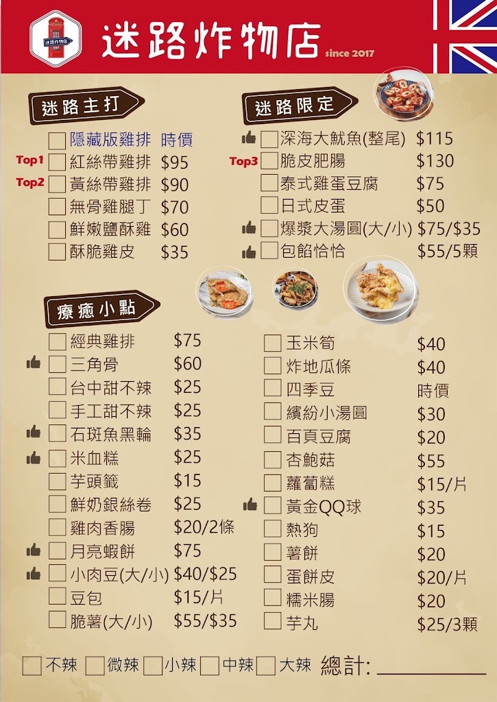 迷路炸物店-台中北屯店 的照片