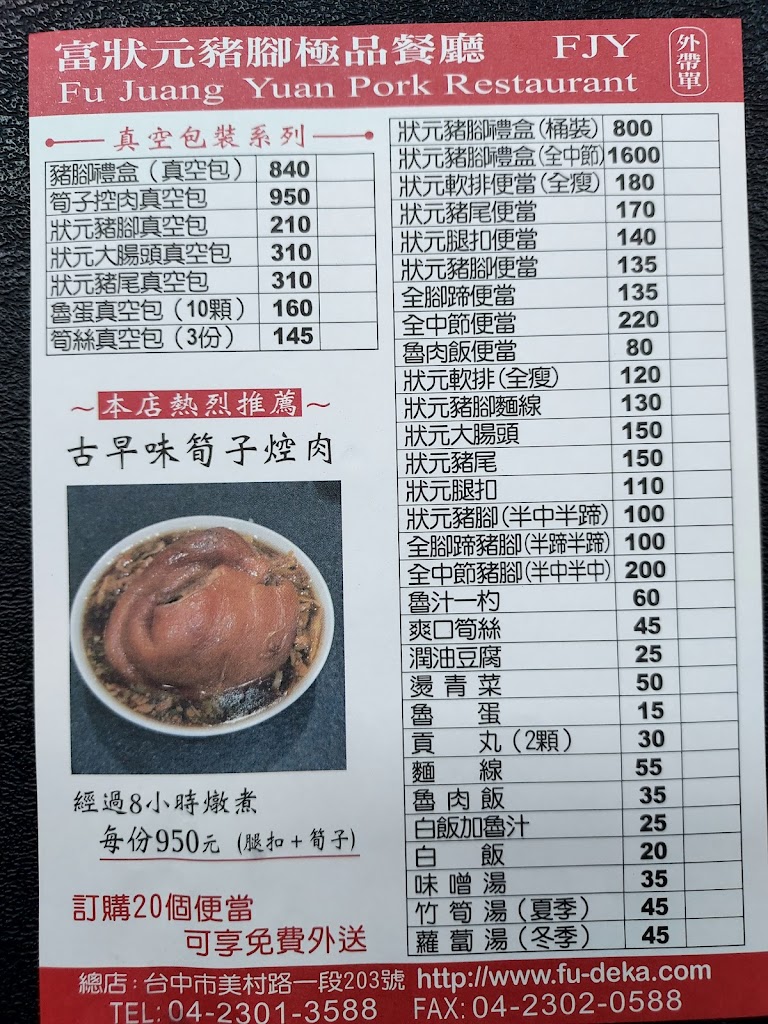富狀元豬腳 的照片