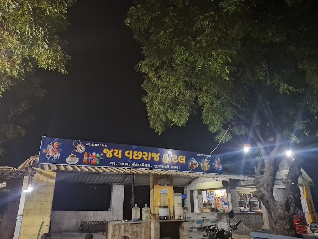 Vachhraj Hotel Samadhiyala Upleta