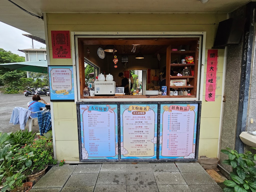 146花巷草弄早餐店 的照片