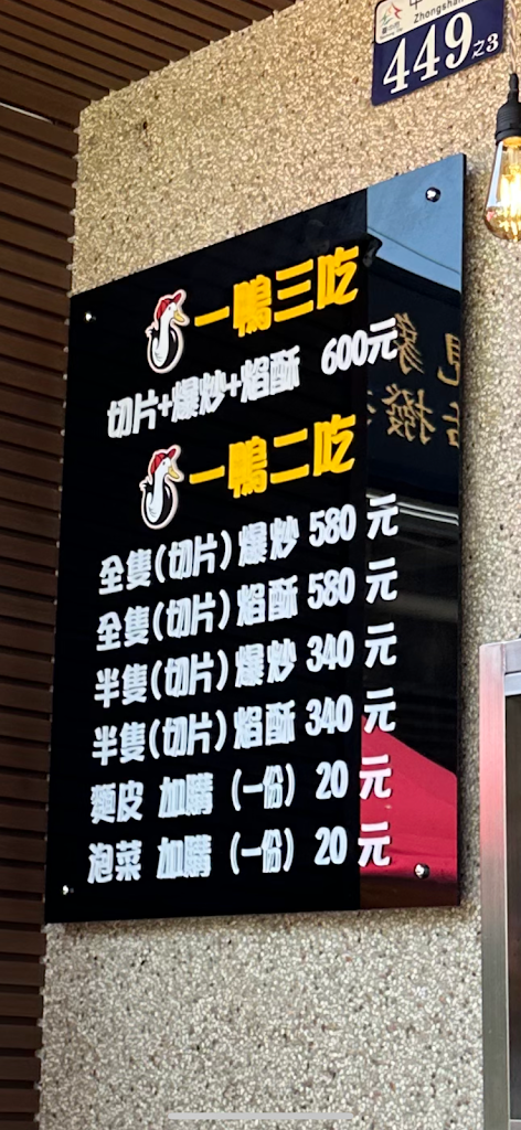 清馫脆皮烤鴨-清水烤鴨店 的照片