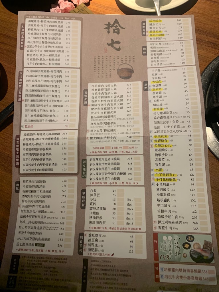 輕井澤 拾七石頭火鍋 昌平店 的照片