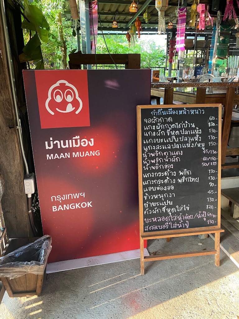 Maan Muang's Photo/Menu