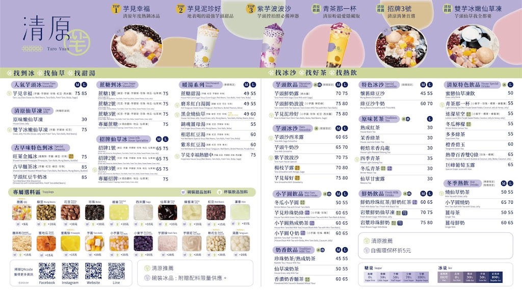 清原芋圓 桃園龍安店(外送買十送一，歡迎訂購) 的照片