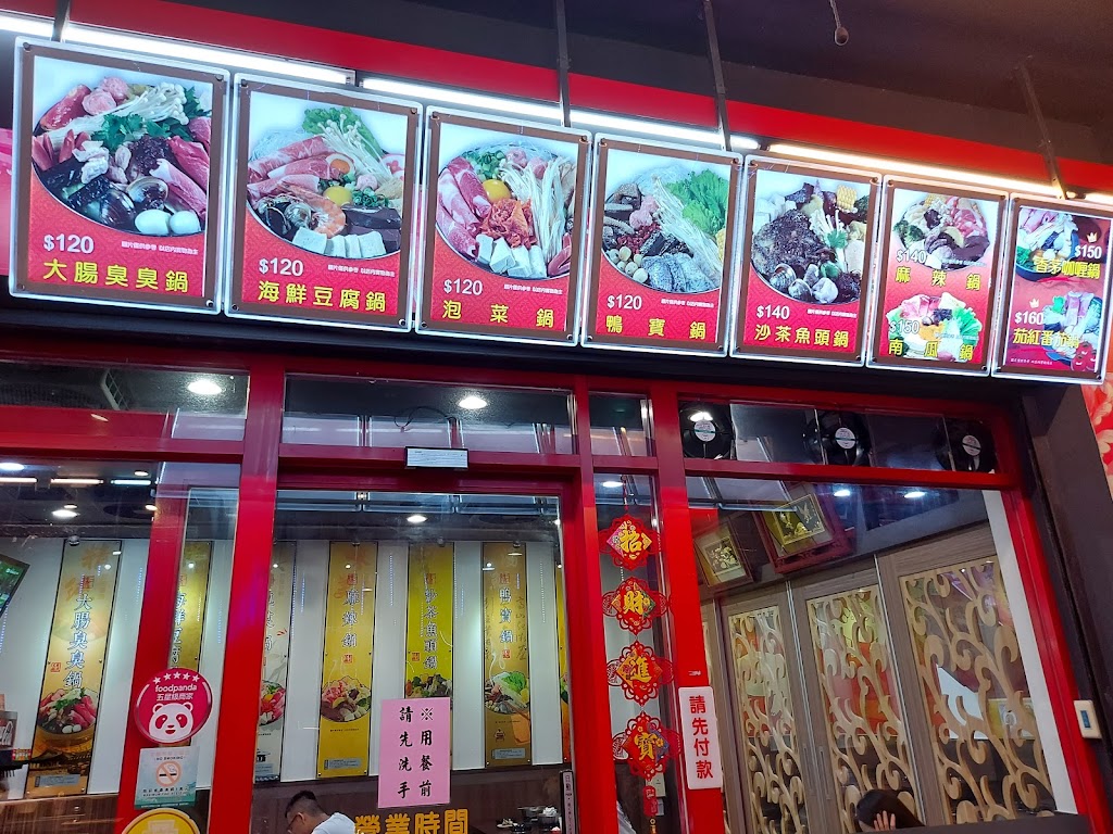 三媽臭臭鍋博館店 的照片