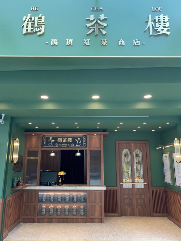 鶴茶樓鶴頂紅茶商店-安南安富店 的照片