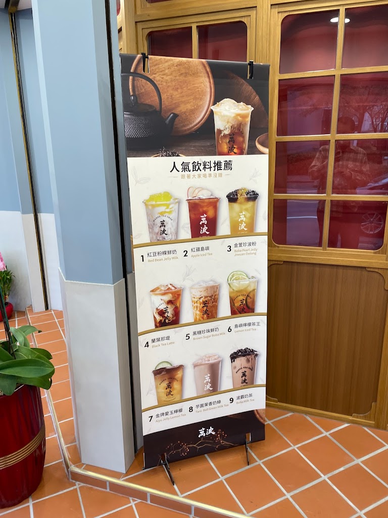 萬波島嶼紅茶 Wanpo Tea Shop 宜蘭冬山店 的照片