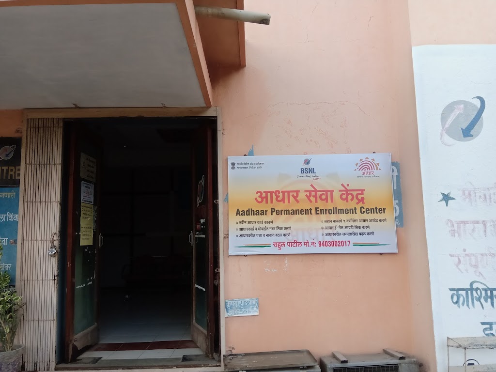Aadhar Seva Kendra